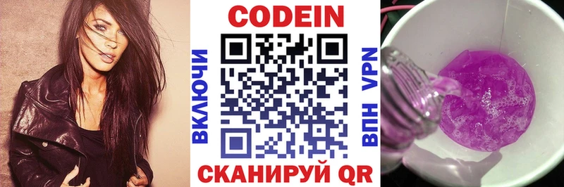 Купить  Кондрово  Кодеин Purple Drank 